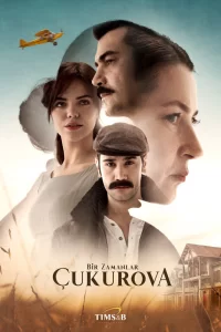 Однажды в Чукурова турецкий сериал